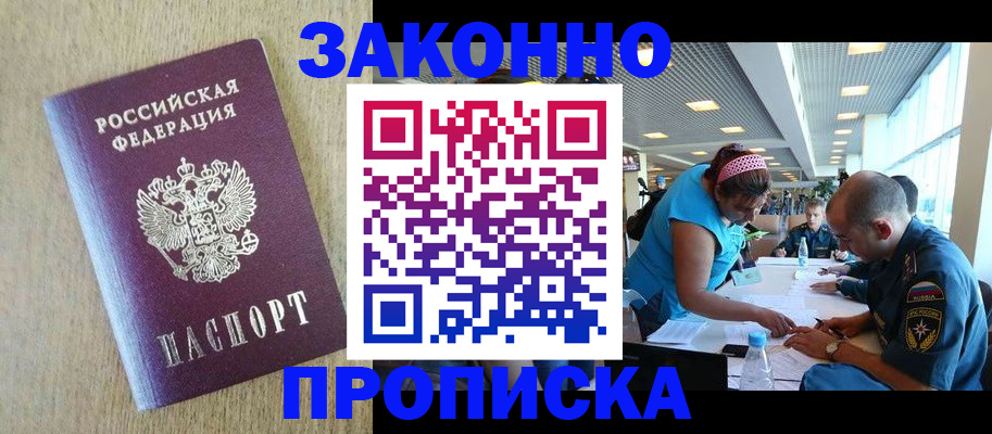 временная регистрация недорого в Дегтярске