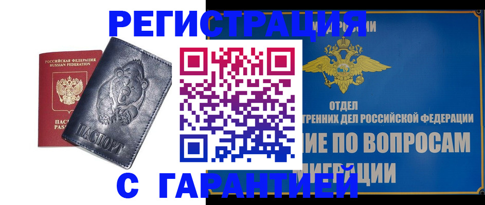 временная регистрация недорого в Дегтярске