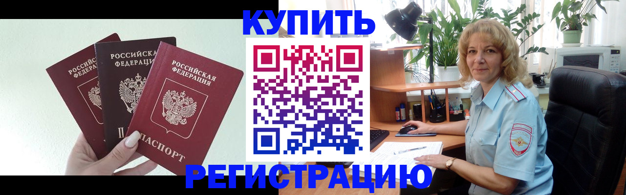 временная регистрация надежно в Дегтярске