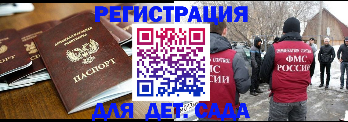прописка ребенка в Дегтярске