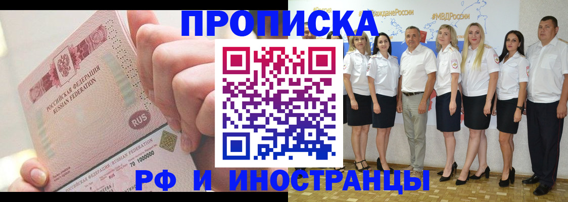 прописка законно в Дегтярске