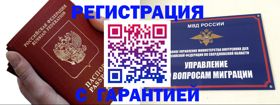 временная регистрация поиск в Дегтярске